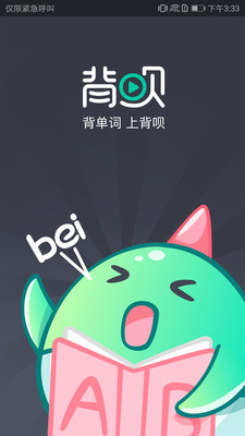 背唄背單詞截圖欣賞