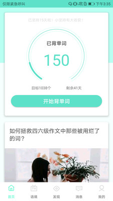 背唄背單詞截圖欣賞