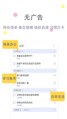 清單自習室截圖欣賞
