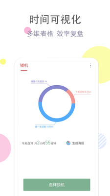 清單自習室截圖欣賞