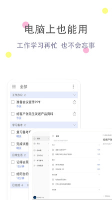 清單自習室截圖欣賞