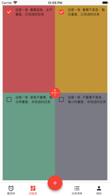 朝夕清單截圖欣賞