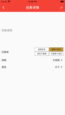 朝夕清單截圖欣賞
