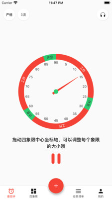 朝夕清單截圖欣賞