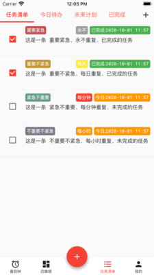 朝夕清單截圖欣賞