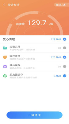一鍵清理王截圖欣賞