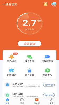 一鍵清理王截圖欣賞