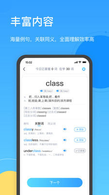 海詞王截圖欣賞