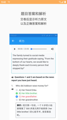 四六級(jí)真題截圖欣賞