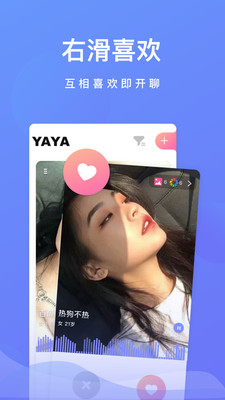 呀呀截圖欣賞