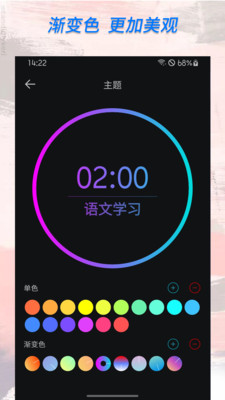 計時器倒計時截圖欣賞