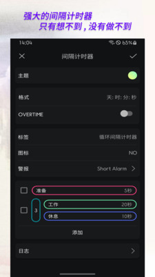 計時器倒計時截圖欣賞