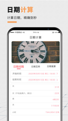 倒計時321截圖欣賞
