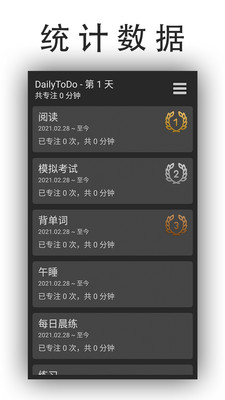 日常ToDo截圖欣賞