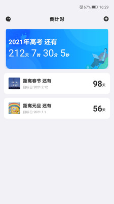 好用倒計時截圖欣賞