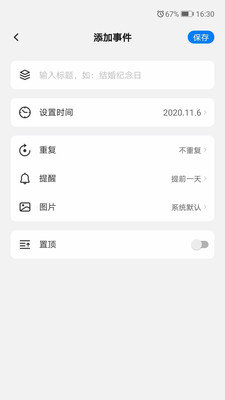 好用倒計時截圖欣賞