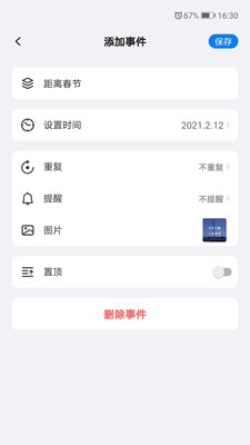 好用倒計時截圖欣賞