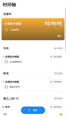 番茄計(jì)時(shí)器截圖欣賞