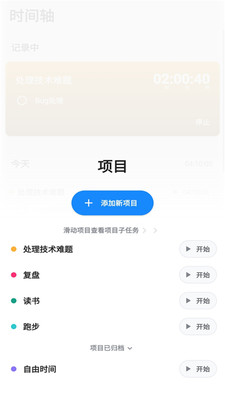 番茄計(jì)時(shí)器截圖欣賞