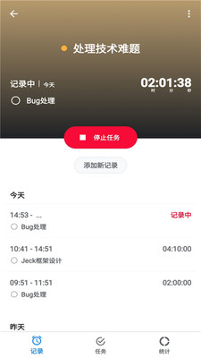番茄計(jì)時(shí)器截圖欣賞