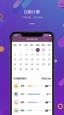 正計(jì)時(shí)軟件截圖欣賞