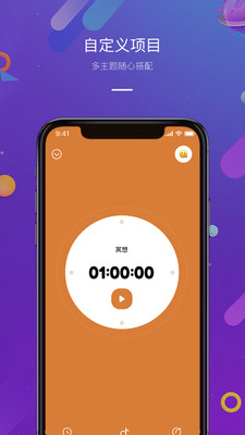 正計(jì)時(shí)軟件截圖欣賞