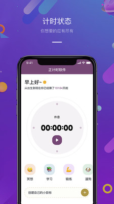 正計(jì)時(shí)軟件截圖欣賞
