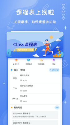 Class課程表截圖欣賞