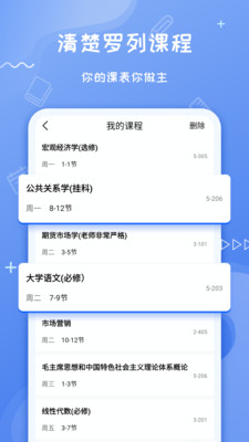 Class課程表截圖欣賞
