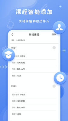 Class課程表截圖欣賞