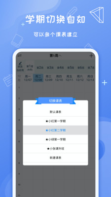 Class課程表截圖欣賞