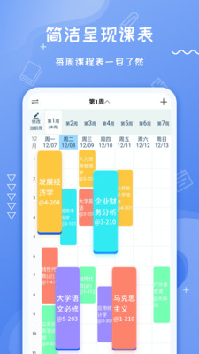 Class課程表截圖欣賞