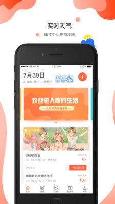 暖時(shí)截圖欣賞
