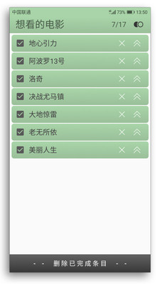 小清單截圖欣賞