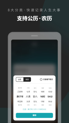 倒數(shù)日清單截圖欣賞
