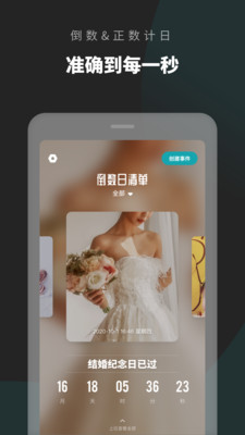 倒數(shù)日清單截圖欣賞