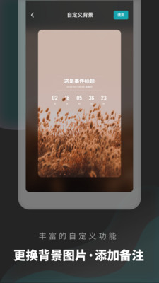 倒數(shù)日清單截圖欣賞