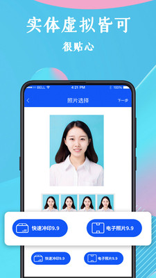 全能证件照游戏截图