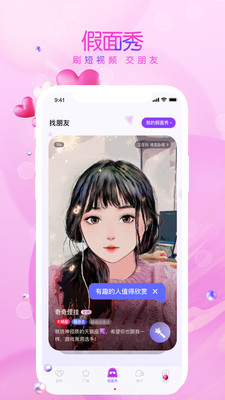 假面秀截圖欣賞