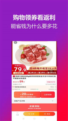 淘淘券截圖欣賞