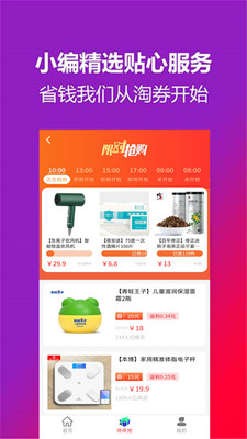 淘淘券截圖欣賞