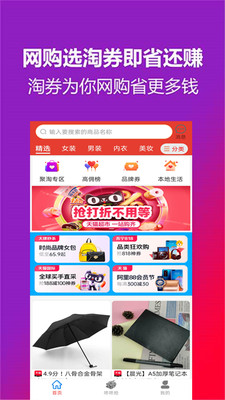 淘淘券截圖欣賞