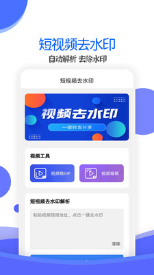 視頻去水印工具免費版截圖欣賞