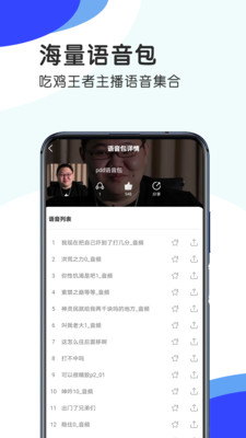 趣玩語音變聲器截圖欣賞