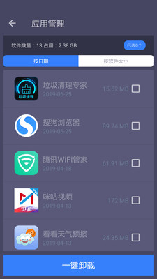 垃圾清理專(zhuān)家截圖欣賞