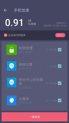 垃圾清理專(zhuān)家截圖欣賞
