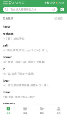 西語派學道截圖欣賞