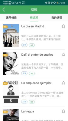 西語派學道截圖欣賞