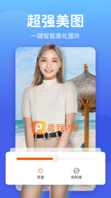秀我P圖截圖欣賞