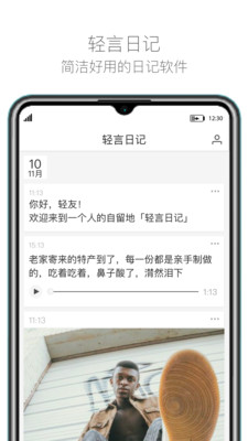 輕言日記截圖欣賞